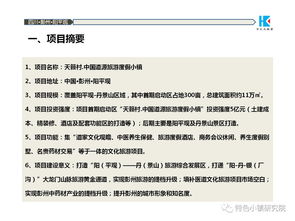 中国道源旅游度假小镇项目策划方案