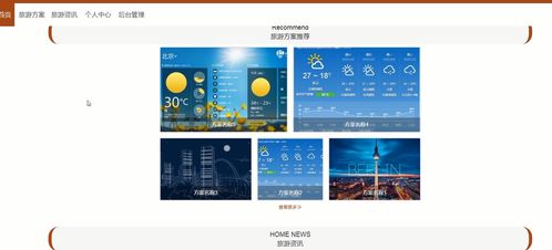 基于SpringBoot与Vue的旅游信息网站 旅游开发项目策划咨询