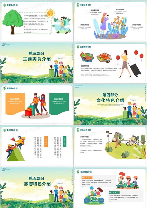 《卡通风一起去旅行》旅游策划活动方案PPT模板下载与项目咨询指南